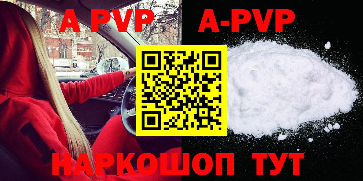 A-PVP мука  A PVP VHQ  A PVP Crystall  Вход с VPN  A-PVP  Югорск 