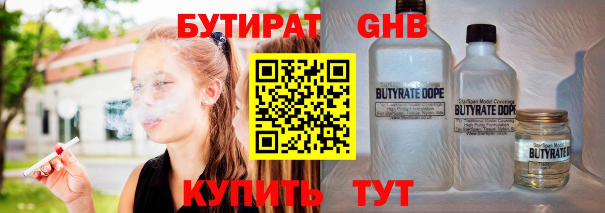 Югорск  БУТИРАТ GHB  Вход с VPN 