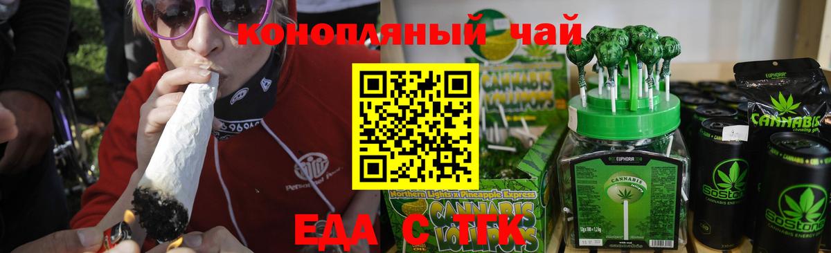 Еда ТГК конопля Югорск