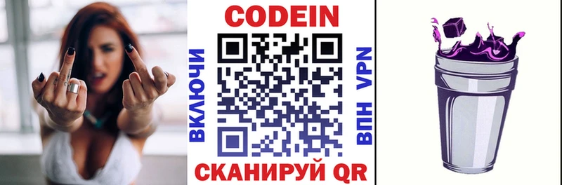 Кодеин напиток Lean (лин)  Югорск 