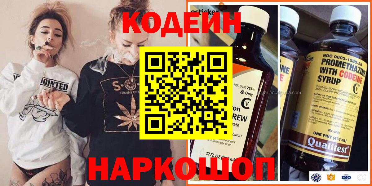 Кодеиновый сироп Lean Purple Drank  Вход с VPN  Югорск  Codein напиток Lean (лин) 