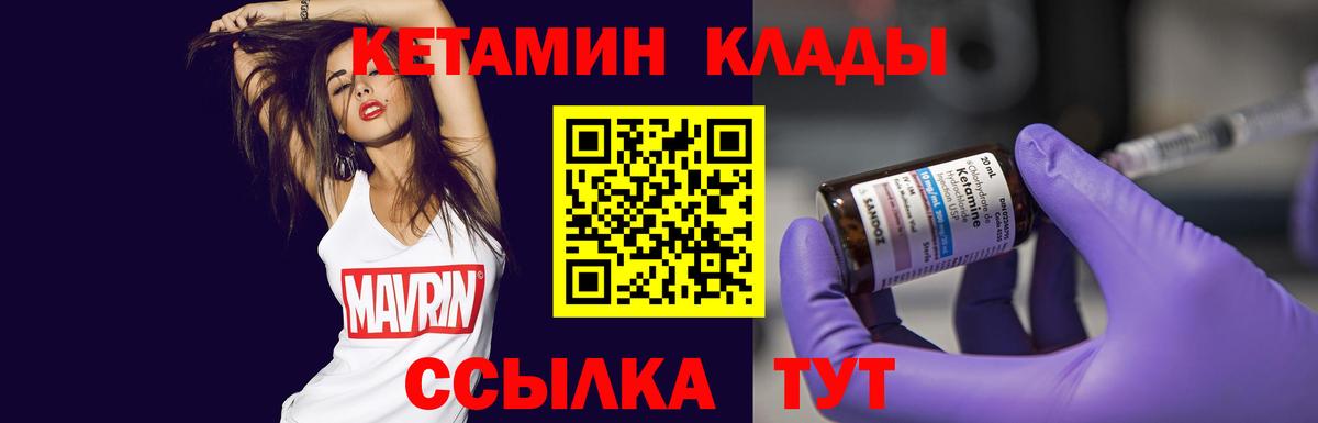 КЕТАМИН ketamine Югорск