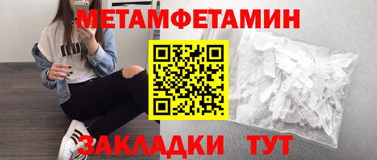 МЕТАМФЕТАМИН мет  МЕТАМФЕТАМИН мет  Вход с VPN  Югорск 